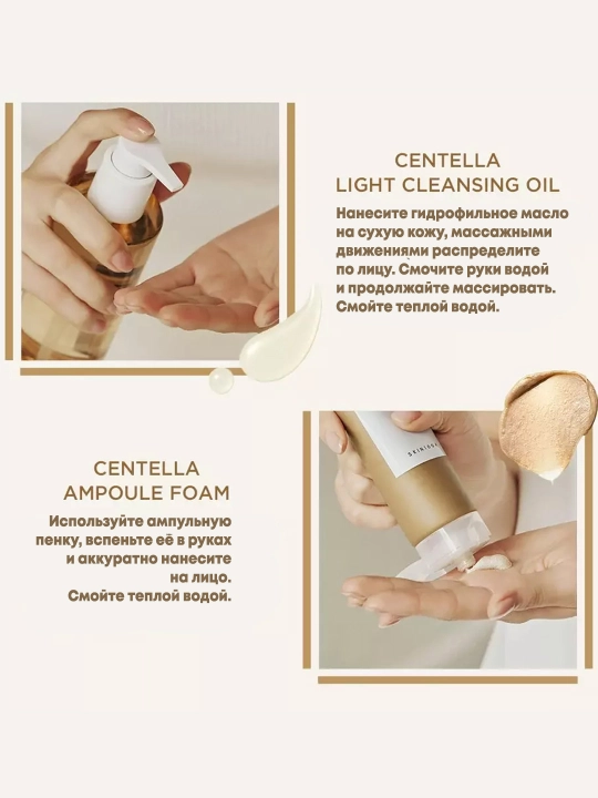 Набор средств для двухэтапного очищения SKIN1004 Madagascar Centella Double Cleansing Duo