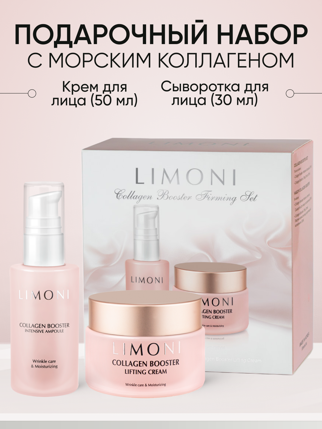 LIMONI Yuz parvarishi uchun namlantiruvchi kosmetika sovg‘a to‘plami - 