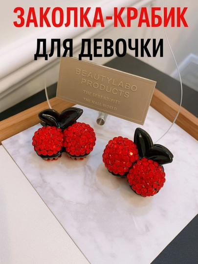 Заколка для волос, с вишневым дизайном — NYUDEST-OLCHAVOOOY-БАГРОВ