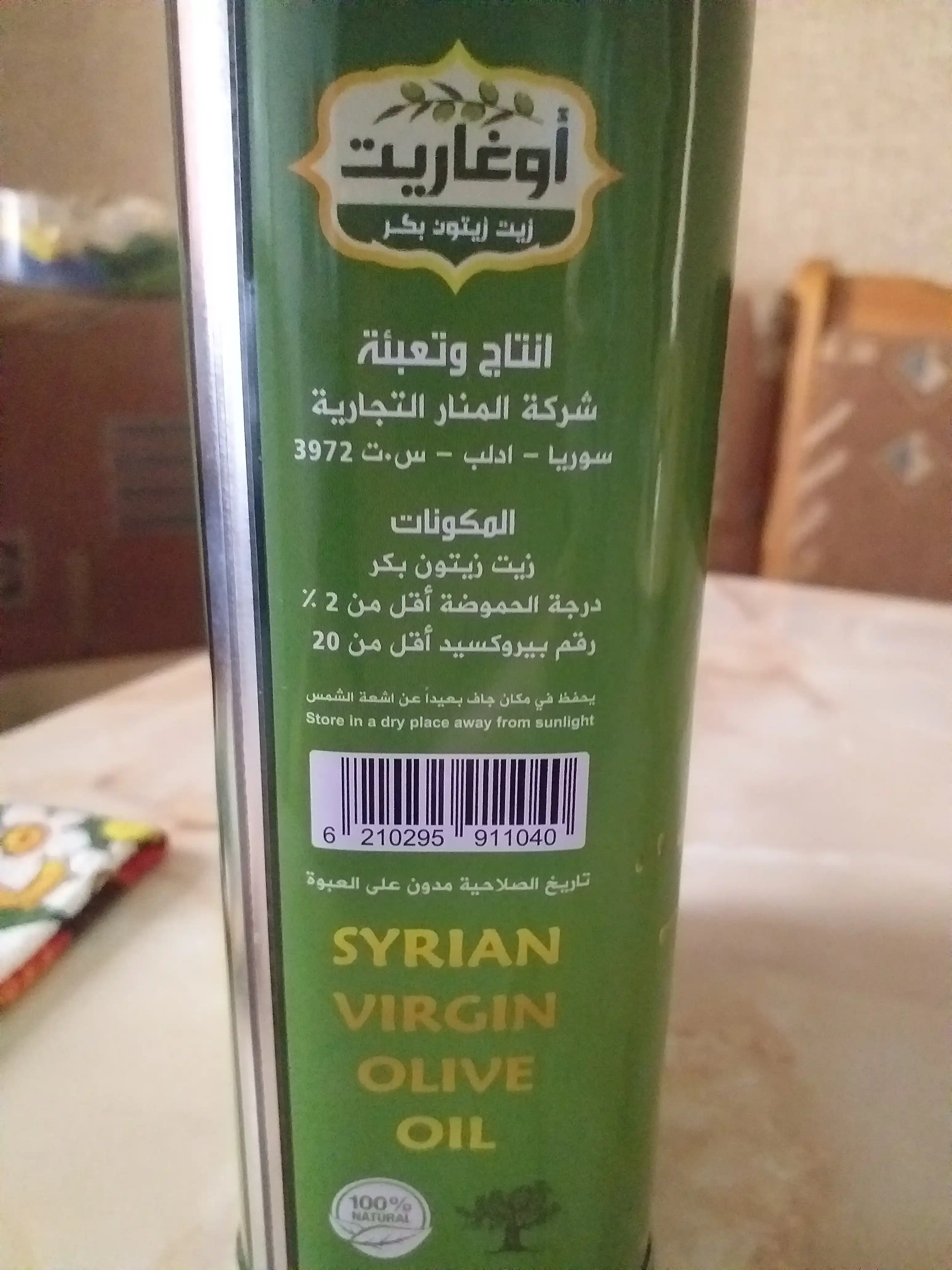 Zaytun yog‘i — Sovuq siqilgan, Extra Virgin Olive Oil