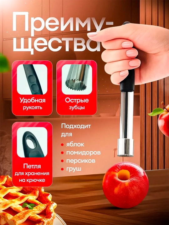 Olma va mevalarning o‘zagini olib tashlash uchun pichoq