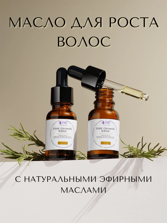 Масло для роста волос с натуральными эфирными маслами DoTerra, Hair Growth Elixir - 