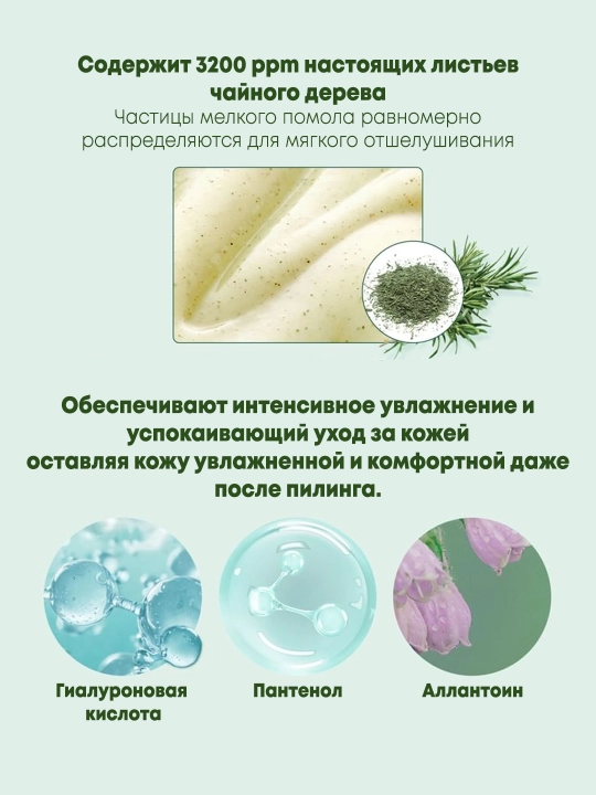 Пилинг-скатка с центеллой для проблемной кожи SKIN1004 Tea-Trica Mild Peeling Gel