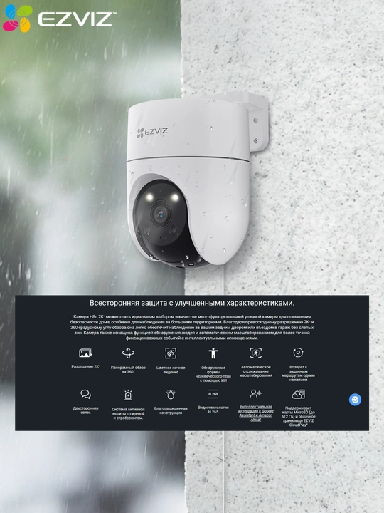 Kamera Wi-fi, Ezviz CS-H8C (1080P, 2K, 2K+)