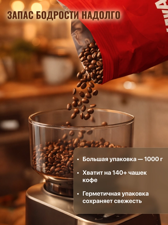 Кофе зерновой "Lavazza Rossa" 1000 гр