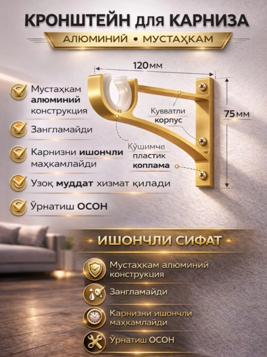 Кронштейн для карниза алюминиевый, настенный держатель для штор и тюли - 