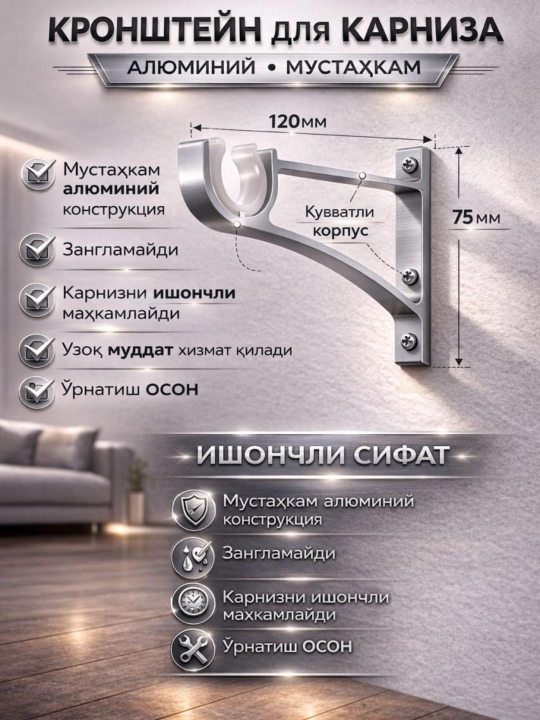 Кронштейн для карниза алюминиевый, настенный держатель для штор и тюли - 