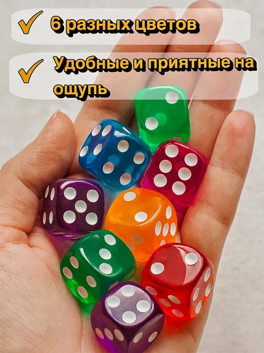 Кубики / зарики игральные для настольных игр