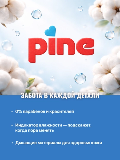 Детские подгузники-трусики Pine Pants Jumbo Pack, 5 размер, 12-18 кг, 46 шт