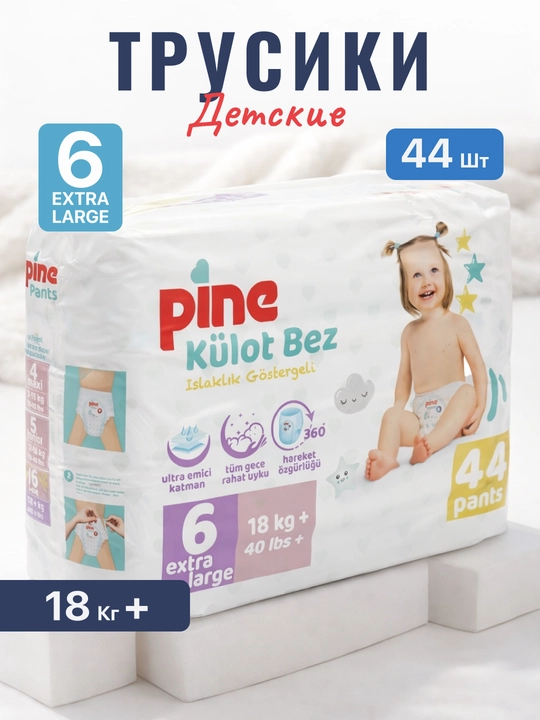 Детские трусики Pine Pants Extra large 6, 18+ кг, 44 шт - 
