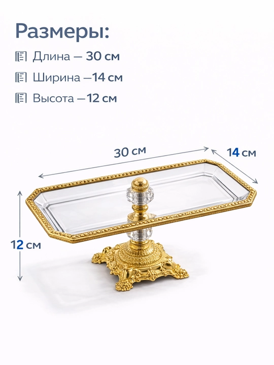Богемская печеньица, для мясного ассорти, ваза для сладостей, фруктов