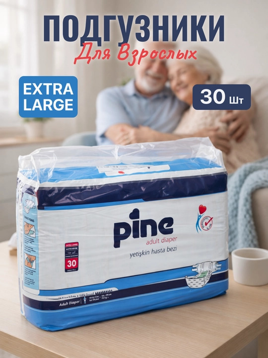 Подгузники для взрослых Pine Adult Extra Large, 30 шт