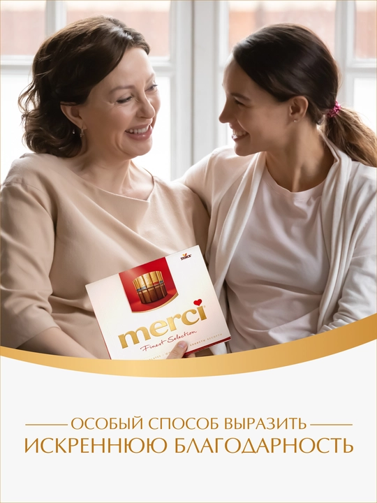 Конфеты Merci, 250 гр