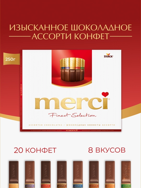 Konfetalar Merci, 250 gr - 