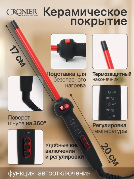 Профессиональная плойка  для афрокудрей — керамическое покрытие, быстрый нагрев