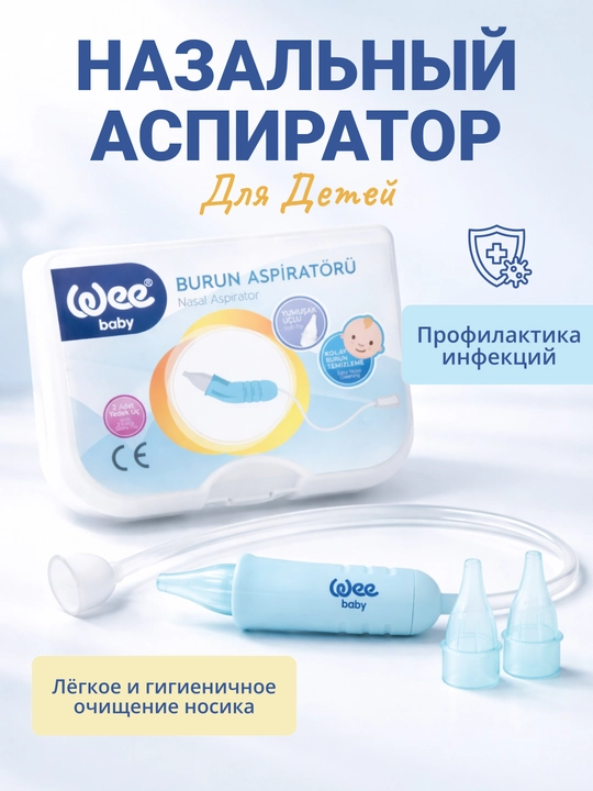 Bolalar uchun burun aspirator WeeBaby, 1 dona - 