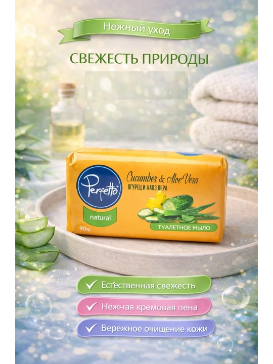 Perfetto bodring va Aloe Vera tualet sovuni 90 gr - 