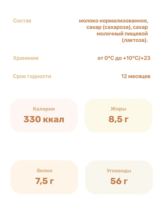 Сгущенное молоко Алексеевское, с сахаром 8.5%, 650 г