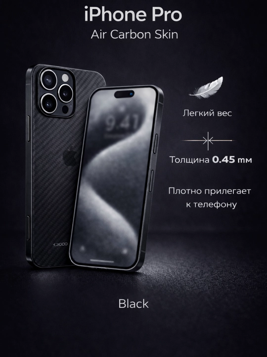 K-DOO Air Carbon Skin karbon g‘ilof iPhone 16 Pro / 16 Pro Max / 17 Pro Max - 