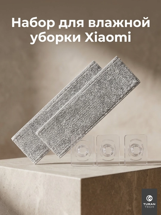 Комплект для влажной уборки Xiaomi Mi Vacuum Cleaner G10 Mop Kit, 6 предметов - 