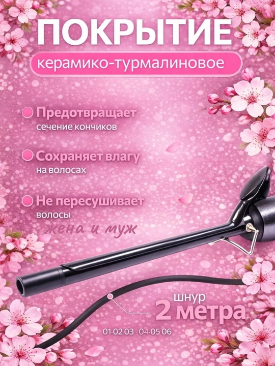 Профессиональная плойка  для афрокудрей — керамическое покрытие, быстрый нагрев