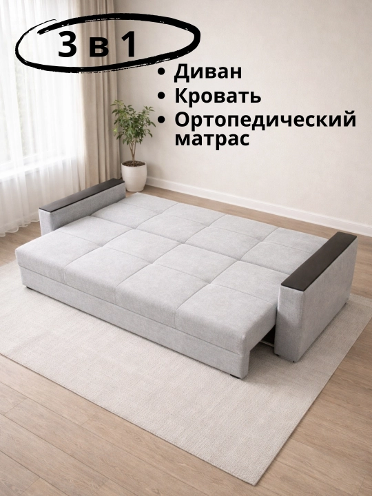 Диван-кровать, независимый пружинный блок. 3 в 1 диван, кровать, ортопедический матрас - 