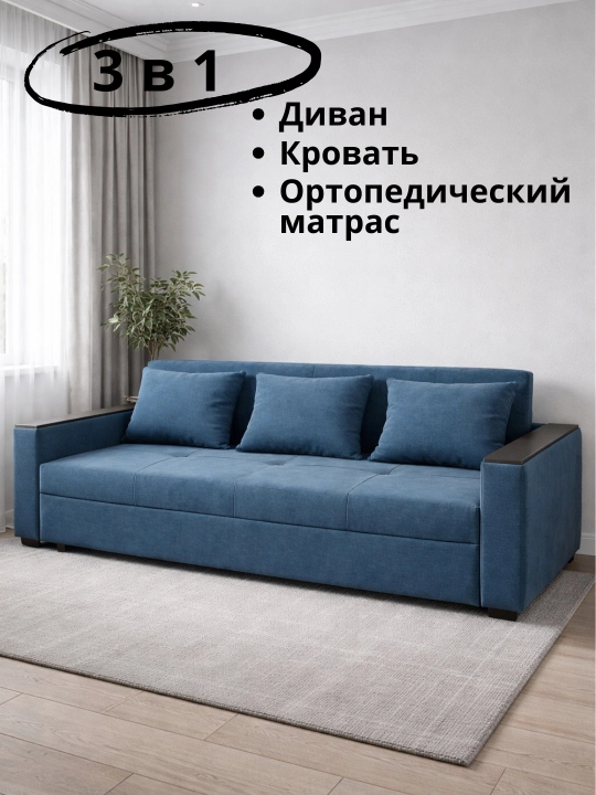 Диван-кровать, независимый пружинный блок. 3 в 1 диван, кровать, ортопедический матрас - 
