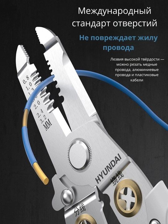 Инструмент клещи для обжима проводов, кабелей HYUNDAI