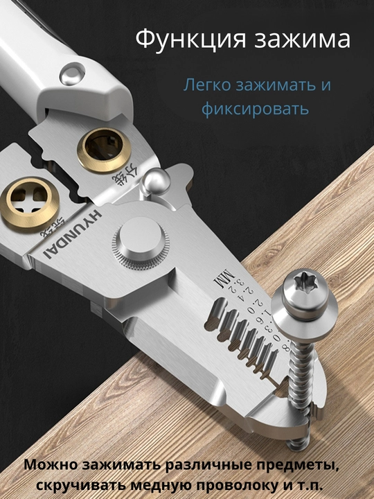 Инструмент клещи для обжима проводов, кабелей HYUNDAI