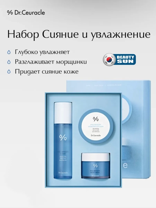 Dr.Ceuracle Hyal Reyouth to'plami toner krem yamalar namlovchi va qarishga qarshi parvaris