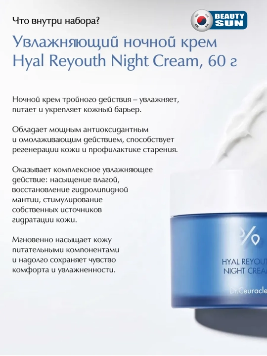 Dr.Ceuracle Hyal Reyouth to'plami toner krem yamalar namlovchi va qarishga qarshi parvaris