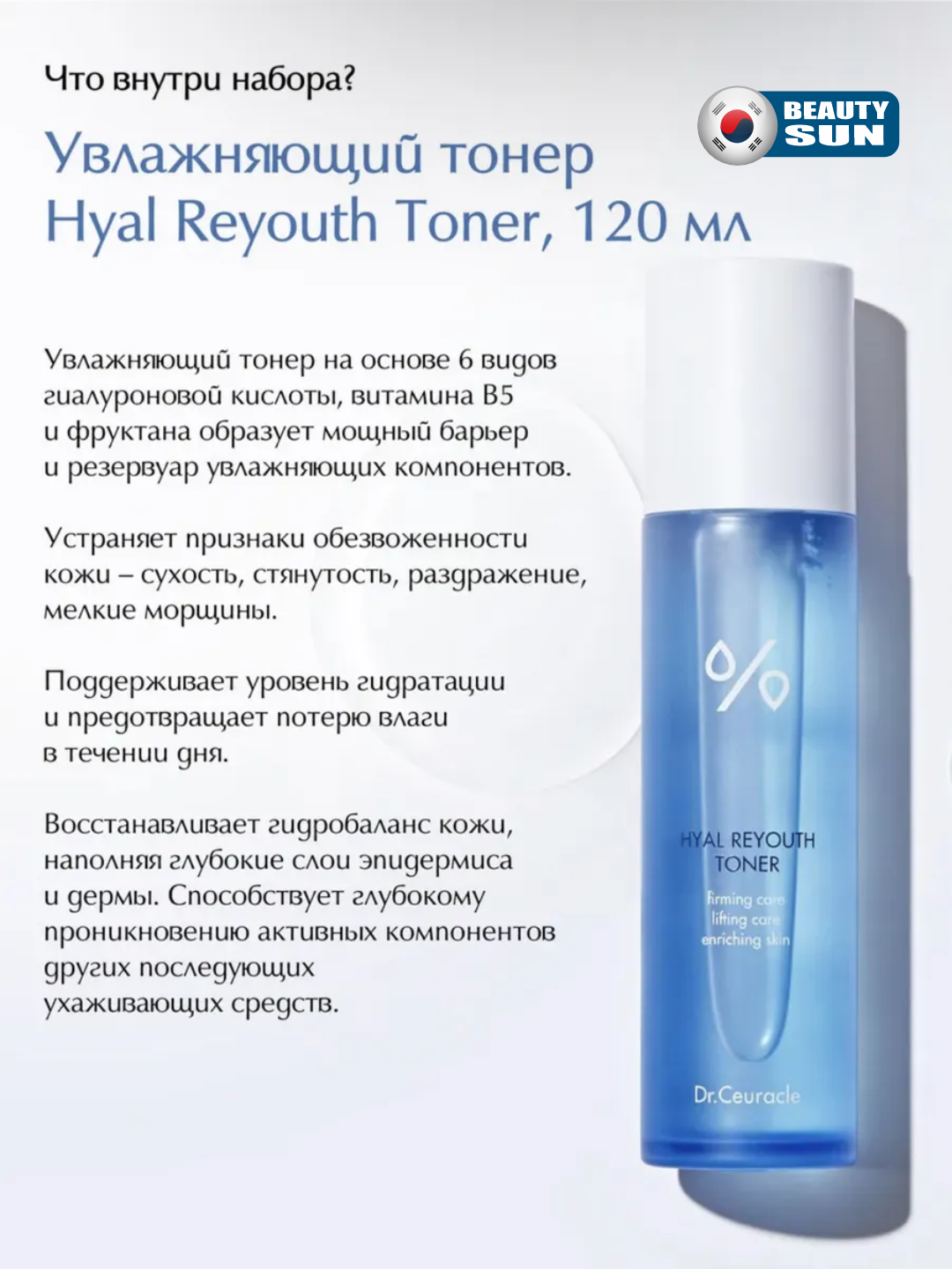 Dr.Ceuracle Hyal Reyouth to'plami toner krem yamalar namlovchi va qarishga qarshi parvaris