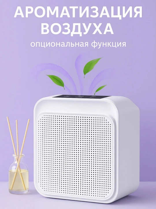 Очиститель воздуха с ионизацией, 6-ступенчатая фильтрация, детский замок, площадь до 50 м²