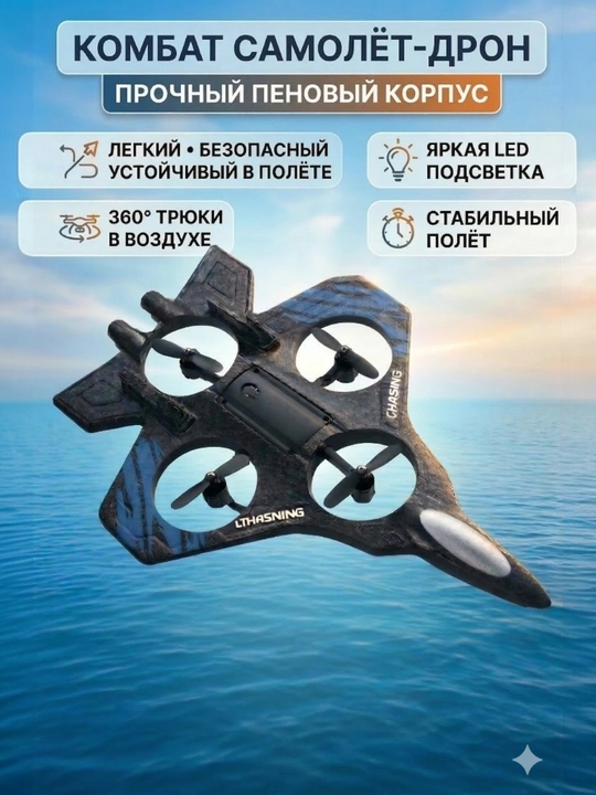 Радиоуправляемый самолет дрон Fighter, трюки 360°, с RGB подсветкой, игрушка детям