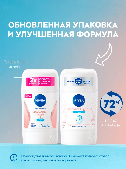 Дезодорант стик NIVEA FRESH эффект пудры для женщин 50 мл