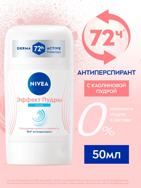 Дезодорант стик NIVEA FRESH эффект пудры для женщин 50 мл