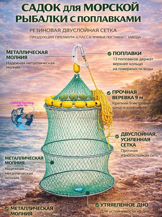 Садок для рыбалки с поплавками