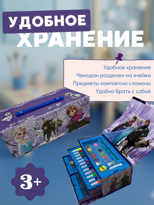 Badiiy rasm chizish to'plami "Multfilm qahramonlari", bolalar uchun nabor, 54 buyum