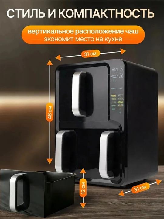 Elektr aerogril 2 ta savatli, 12 L + 8 L, yog‘siz frityur air fryer