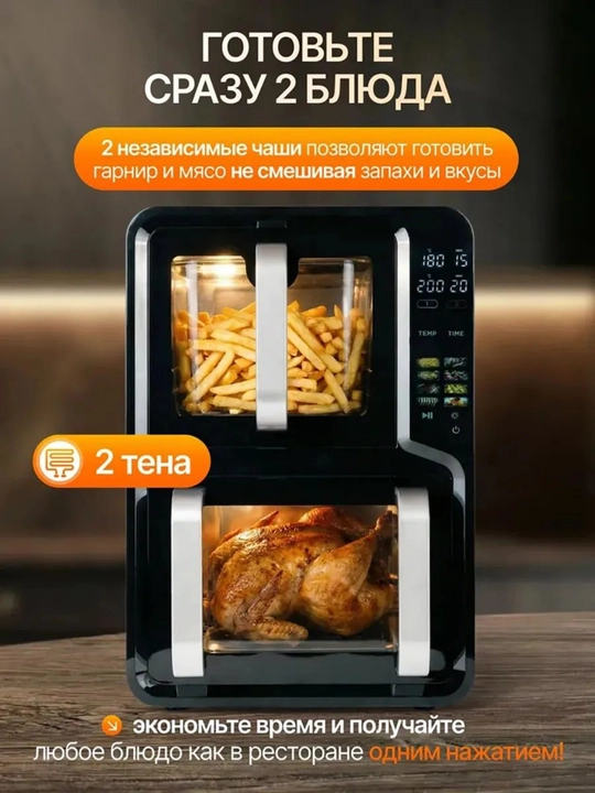 Elektr aerogril 2 ta savatli, 12 L + 8 L, yog‘siz frityur air fryer