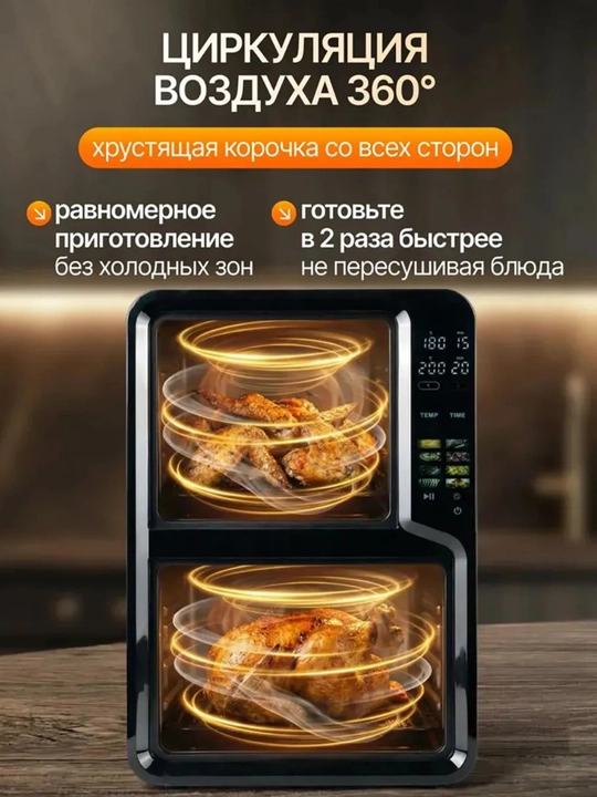 Elektr aerogril 2 ta savatli, 12 L + 8 L, yog‘siz frityur air fryer