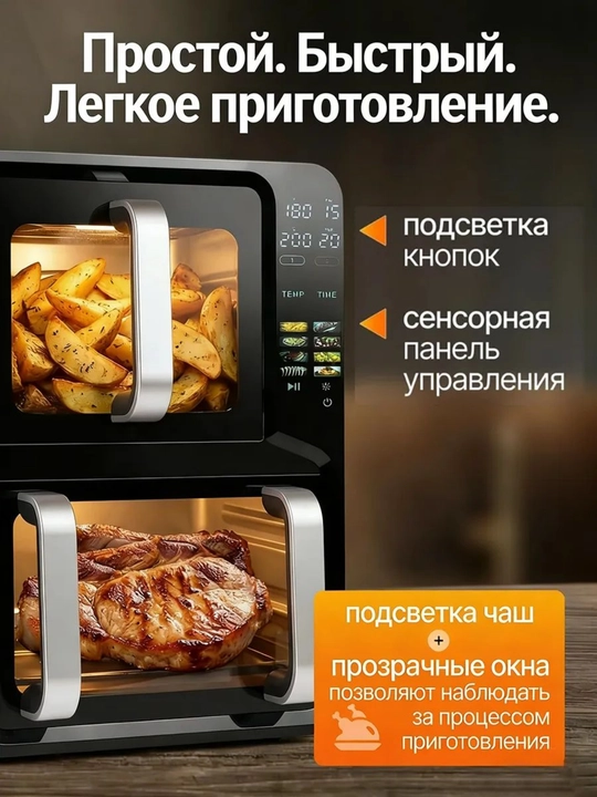 Elektr aerogril 2 ta savatli, 12 L + 8 L, yog‘siz frityur air fryer
