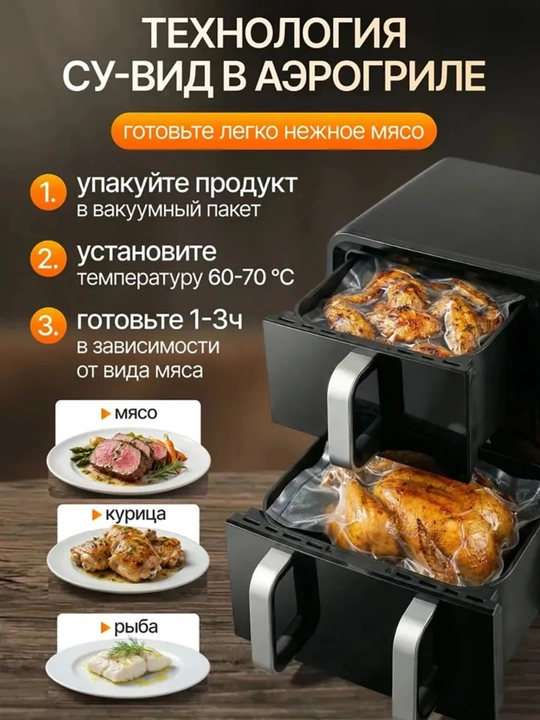 Elektr aerogril 2 ta savatli, 12 L + 8 L, yog‘siz frityur air fryer