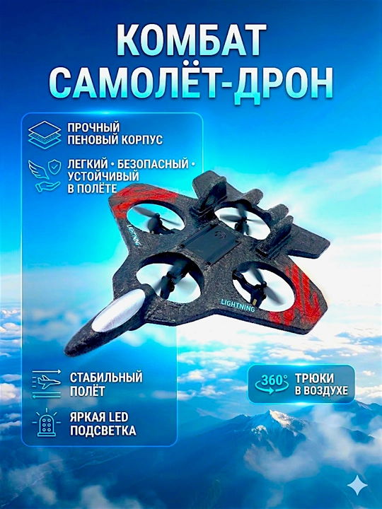 Radio boshqariladigan Fighter dron samolyot, 360° fokus, RGB chiroqli oyinchoq, bolalarga - 