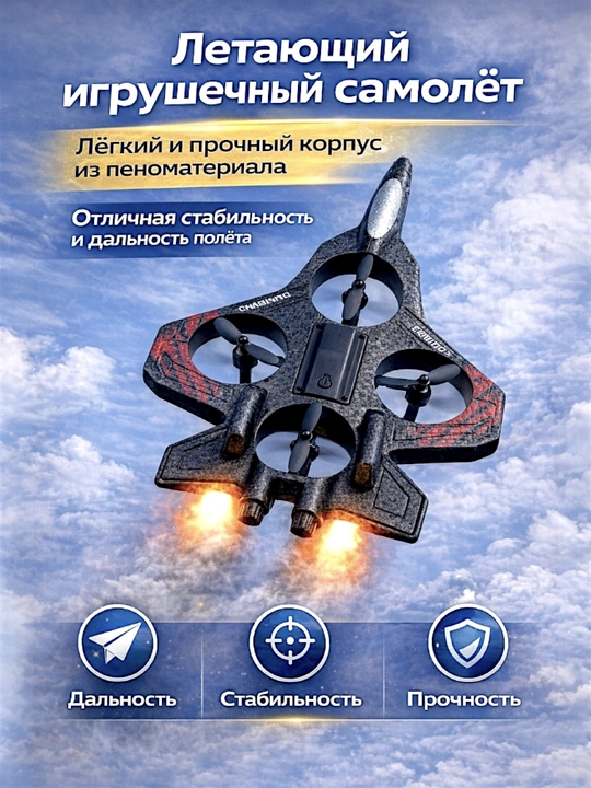 Radio boshqariladigan Fighter dron samolyot, 360° fokus, RGB chiroqli oyinchoq, bolalarga