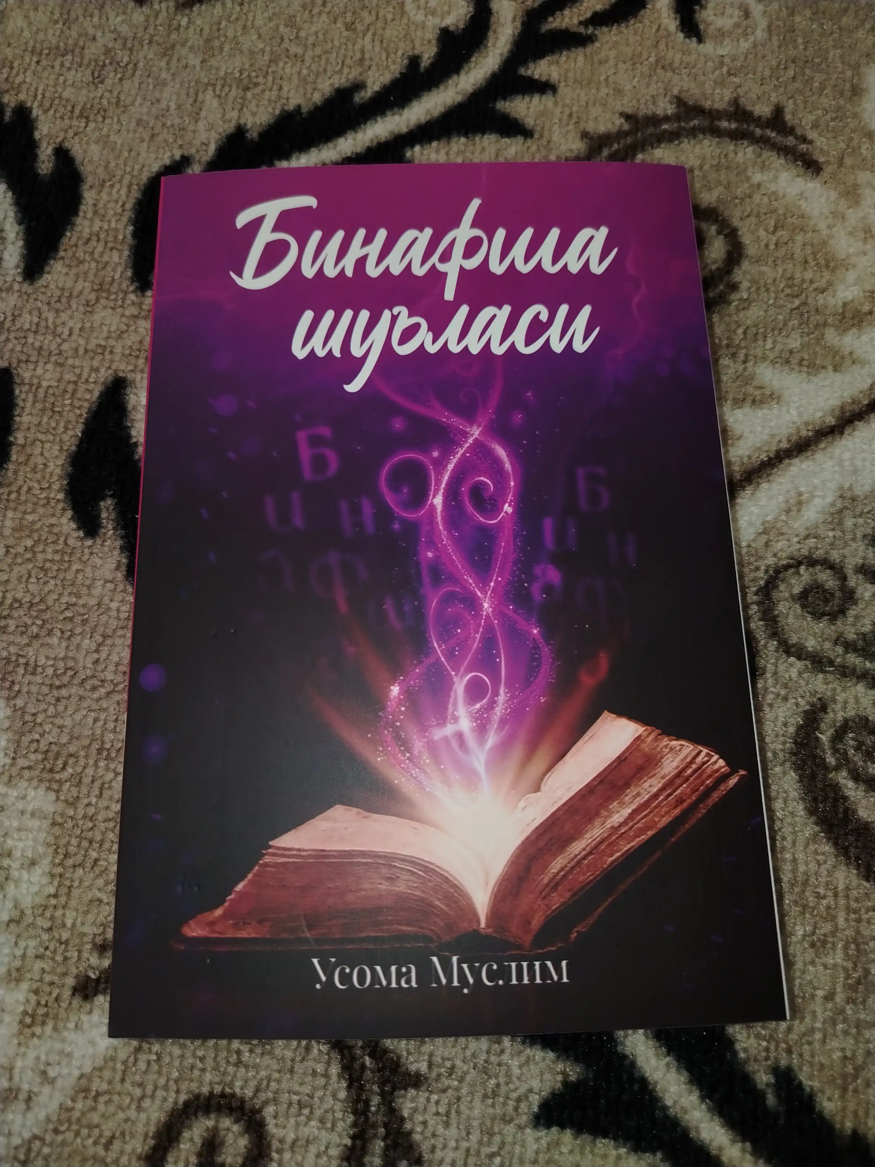 Фиолетовый луч