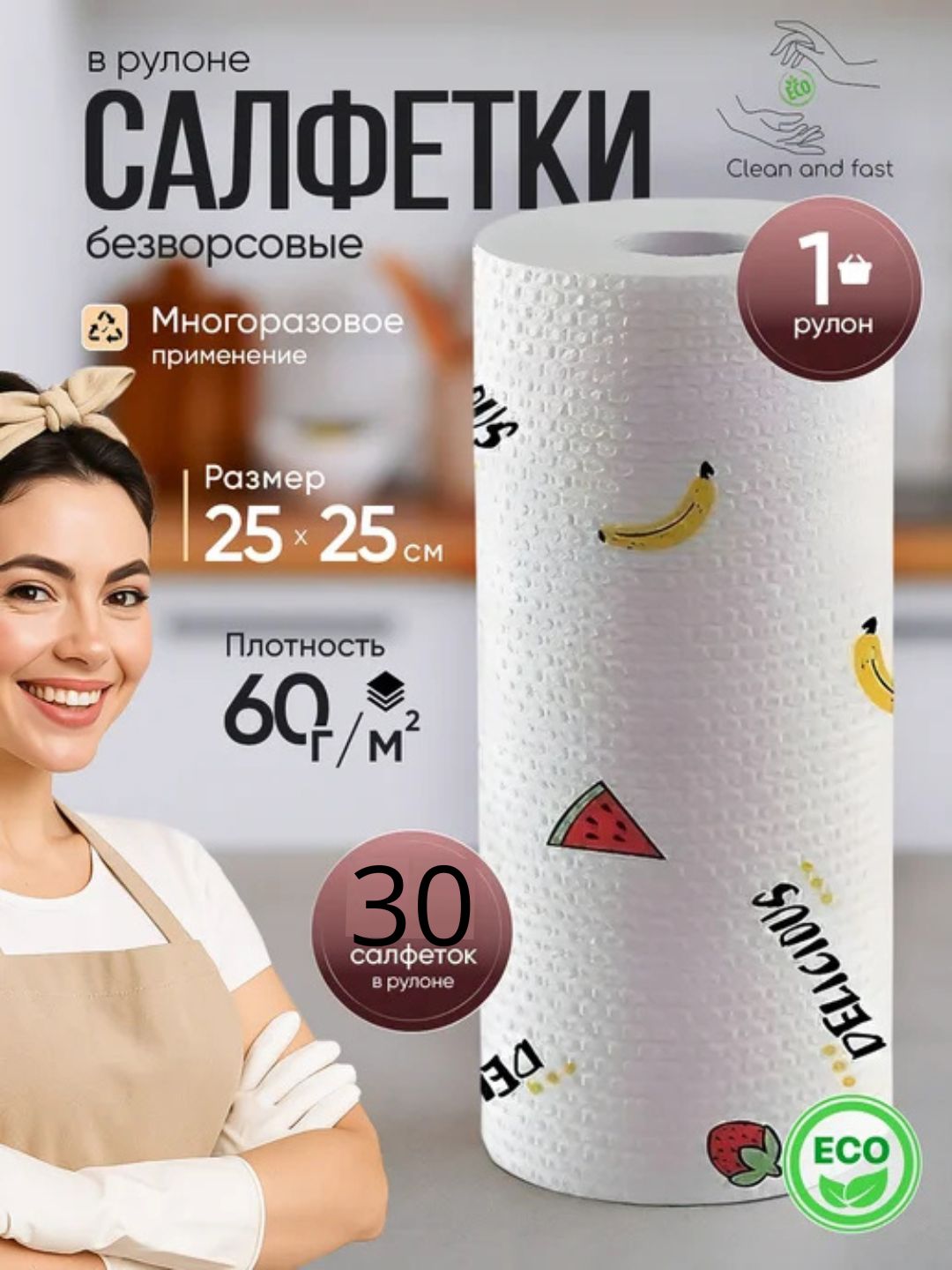 Салфетки в рулоне, салфетки для чистки кухни, дома, ресторана, 50 листов, 25x25, 1 шт