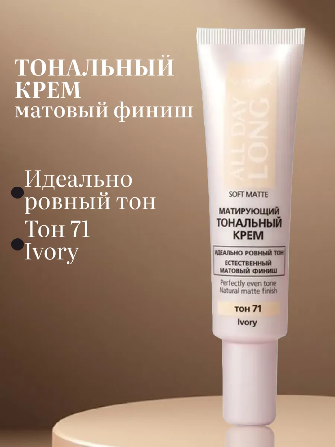 Tonal krem Viteks All Day Long, 30 ml - 