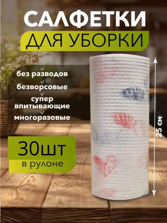 Салфетки в рулоне, салфетки для чистки кухни, дома, ресторана, 50 листов, 25x25, 1 шт