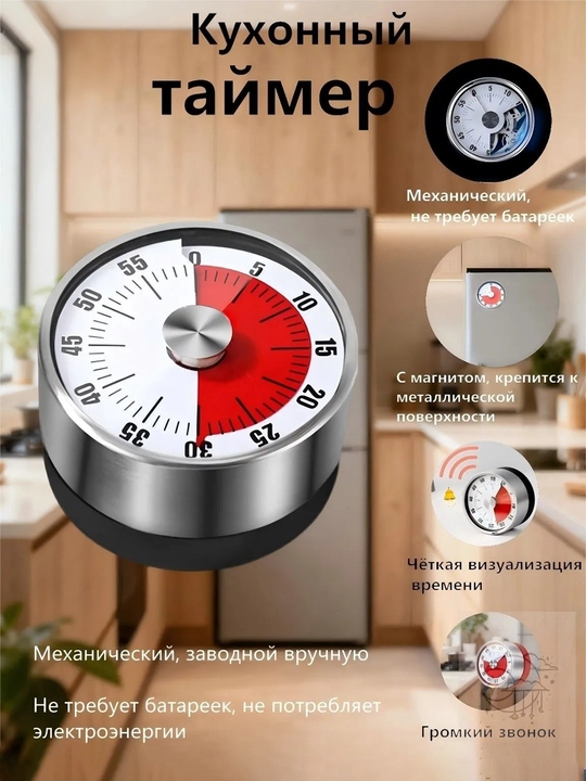 Кухонный таймер